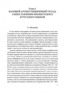 Французское произношение в русском языковом пространстве. Монография 11