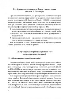 Французское произношение в русском языковом пространстве. Монография 12