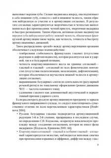 Французское произношение в русском языковом пространстве. Монография 13