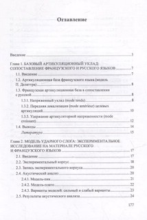 Французское произношение в русском языковом пространстве. Монография 3
