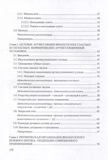 Французское произношение в русском языковом пространстве. Монография 5