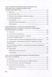 Французское произношение в русском языковом пространстве. Монография 6