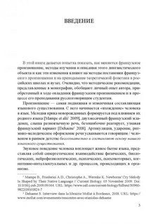 Французское произношение в русском языковом пространстве. Монография 7