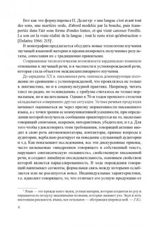 Французское произношение в русском языковом пространстве. Монография 8