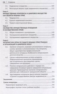 Вещное право. Исторические условия становления, систематика, формы защиты. Монография 4