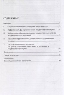 Государственная служба: оценка эффективности и результативности. Учебное пособие 3