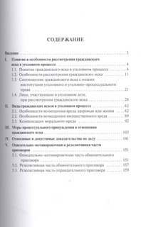Гражданский иск в уголовном судопроизводстве.Учебно-практическое пособие 2