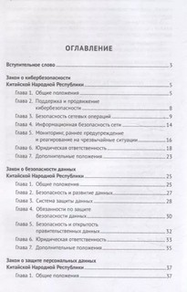 Избранные нормативно-правовые акты Китайской Народной Республики в области цифровизации 3