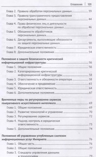 Избранные нормативно-правовые акты Китайской Народной Республики в области цифровизации 4