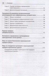 Избранные нормативно-правовые акты Китайской Народной Республики в области цифровизации 5