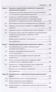 Психология и педагогика в деятельности юриста. Учебник 4