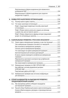 Схемы больше не работают: практическое руководство по снижению налоговых рисков 10