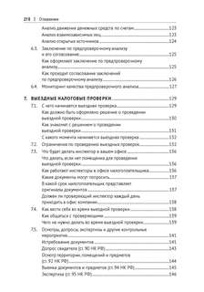 Схемы больше не работают: практическое руководство по снижению налоговых рисков 11