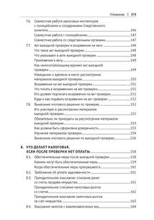 Схемы больше не работают: практическое руководство по снижению налоговых рисков 12