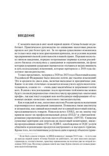 Схемы больше не работают: практическое руководство по снижению налоговых рисков 2