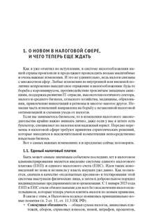 Схемы больше не работают: практическое руководство по снижению налоговых рисков 3