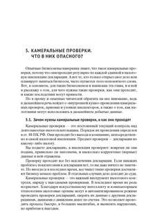 Схемы больше не работают: практическое руководство по снижению налоговых рисков 6