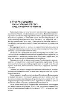 Схемы больше не работают: практическое руководство по снижению налоговых рисков 7