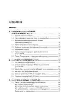 Схемы больше не работают: практическое руководство по снижению налоговых рисков 8