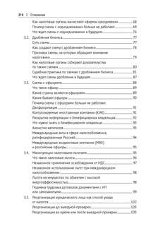 Схемы больше не работают: практическое руководство по снижению налоговых рисков 9