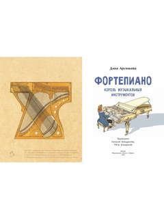 Фортепиано. Король музыкальных инструментов 2