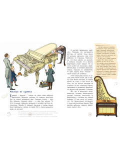 Фортепиано. Король музыкальных инструментов 7