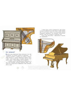 Фортепиано. Король музыкальных инструментов 8