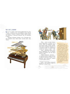 Фортепиано. Король музыкальных инструментов 9