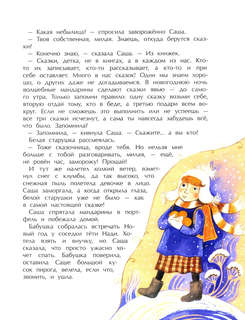Сказочница Саша 2