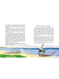 Как я стал путешественником. Сборник рассказов 5