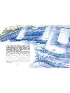 Как я стал путешественником. Сборник рассказов 6