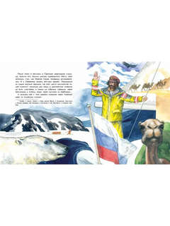 Как я стал путешественником. Сборник рассказов 7