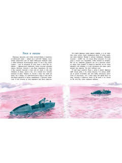 Как я стал путешественником. Сборник рассказов 8