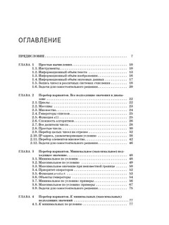 100 баллов по информатике: Решаем задачи ЕГЭ на языке Python 2