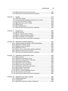 100 баллов по информатике: Решаем задачи ЕГЭ на языке Python 4