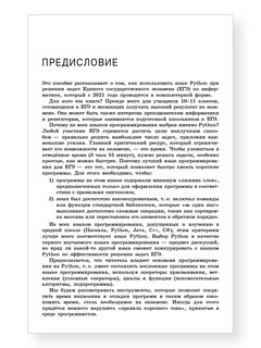 100 баллов по информатике: Решаем задачи ЕГЭ на языке Python 6