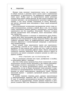 100 баллов по информатике: Решаем задачи ЕГЭ на языке Python 7
