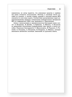 100 баллов по информатике: Решаем задачи ЕГЭ на языке Python 8