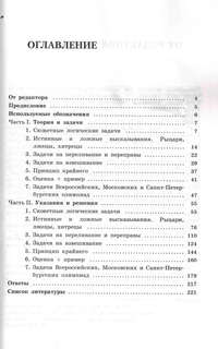 Олимпиадная математика: Логические задачи с решениями и указаниями, 8-9 классы 2