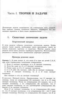 Олимпиадная математика: Логические задачи с решениями и указаниями, 8-9 классы 3