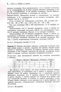 Олимпиадная математика: Логические задачи с решениями и указаниями, 8-9 классы 4