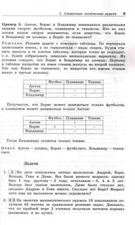 Олимпиадная математика: Логические задачи с решениями и указаниями, 8-9 классы 5