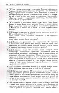 Олимпиадная математика: Логические задачи с решениями и указаниями, 8-9 классы 6