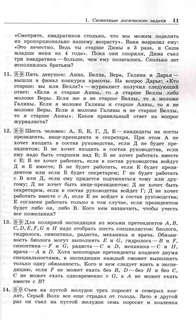 Олимпиадная математика: Логические задачи с решениями и указаниями, 8-9 классы 7