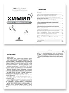 Химия: Лайфхаки для понимания и успешной сдачи ЕГЭ 3