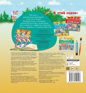 Большая книга загадок с окошками 2