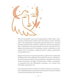 Дневник сновидений со словарём символов 10