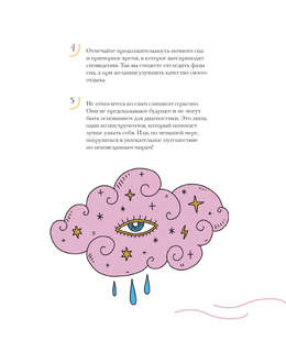 Дневник сновидений со словарём символов 13