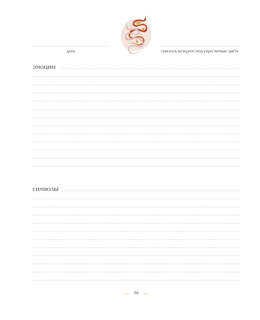 Дневник сновидений со словарём символов 16