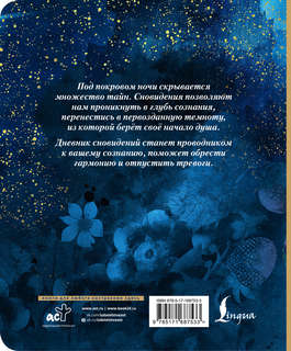 Дневник сновидений со словарём символов 2